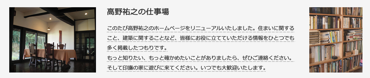 高野デザインプロデュース仕事場