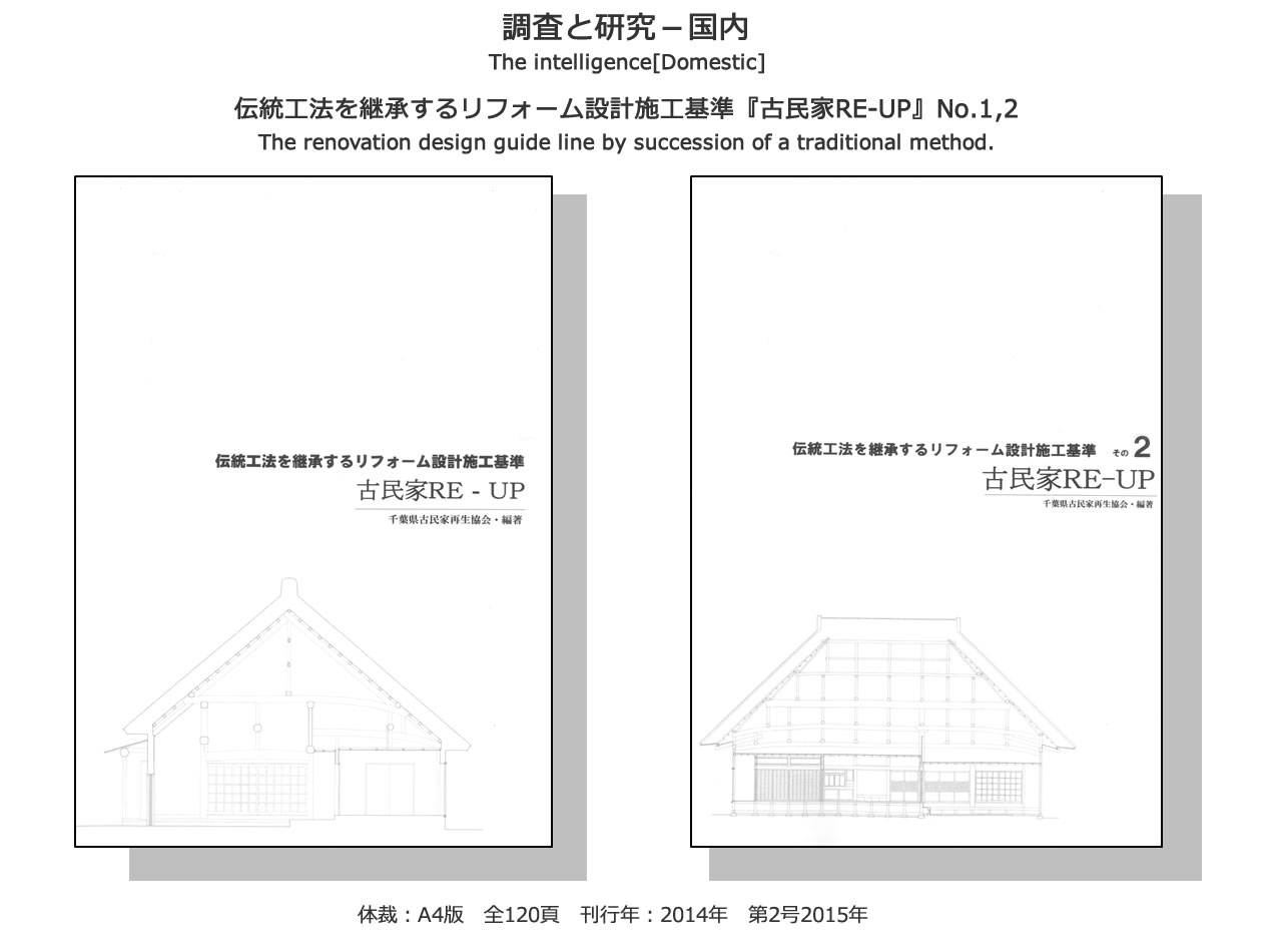調査と研究-国内